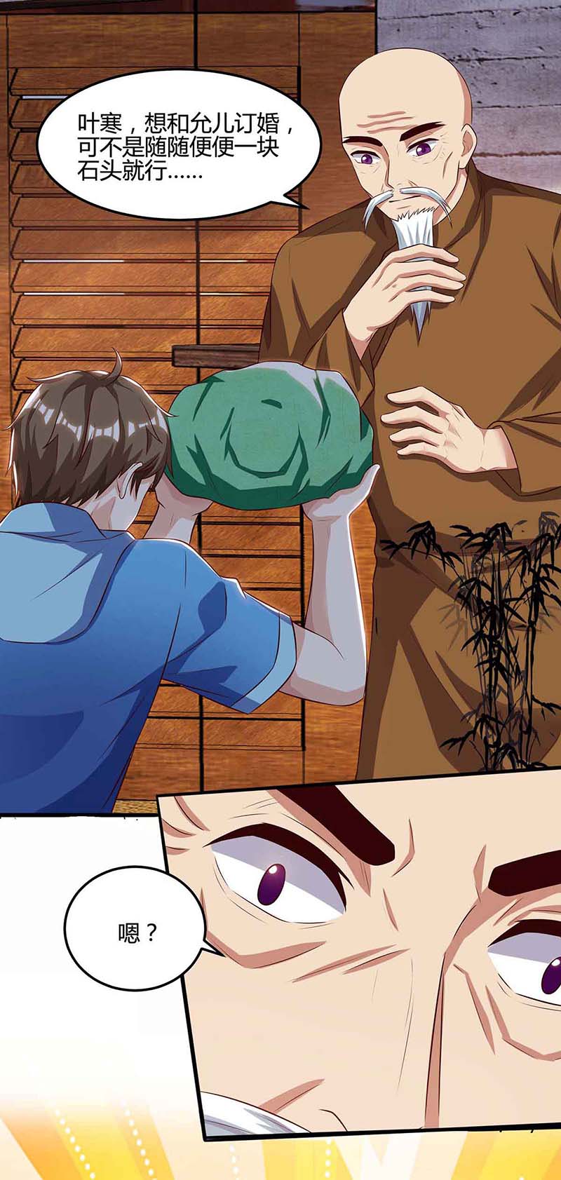 神级透视第93话 有你真好