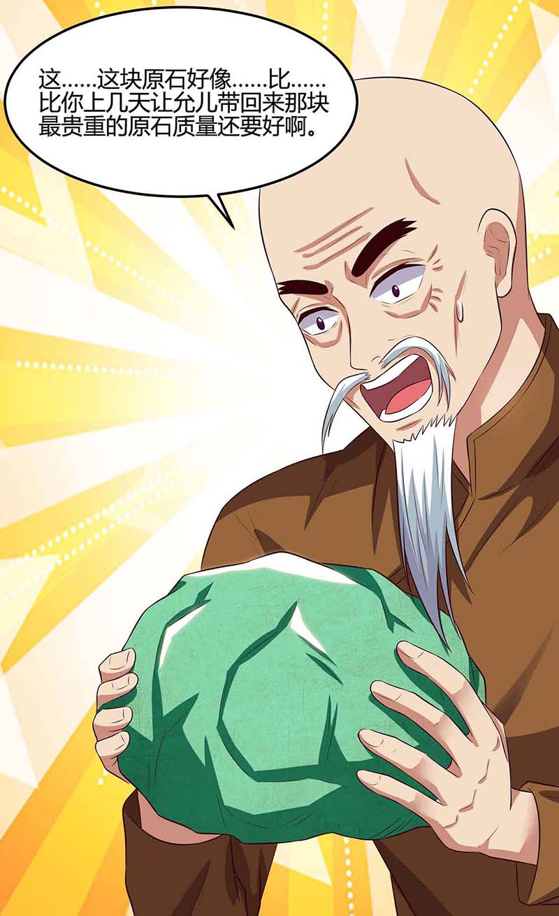 神级透视第93话 有你真好