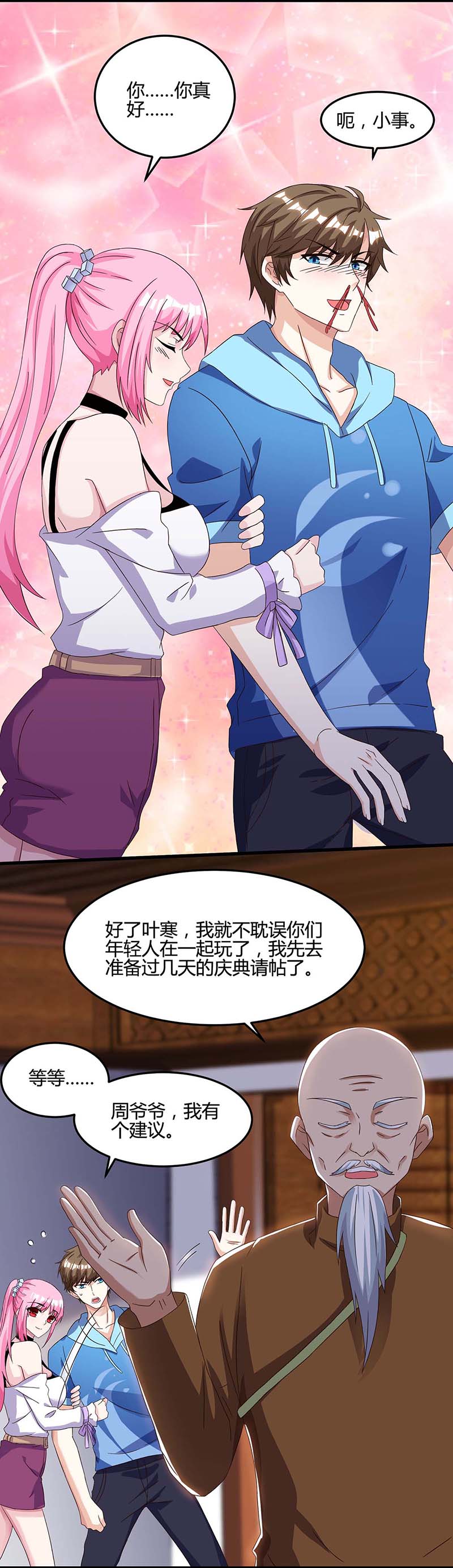 神级透视第93话 有你真好