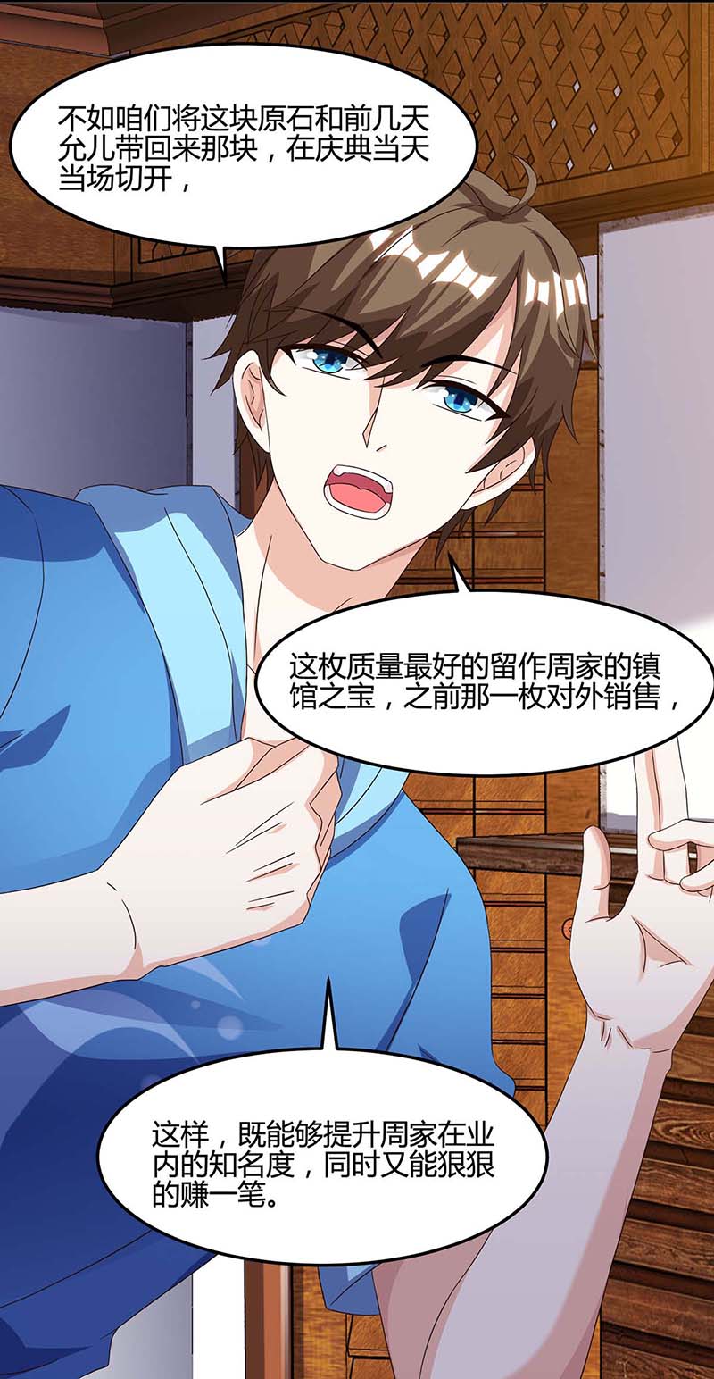 神级透视第93话 有你真好