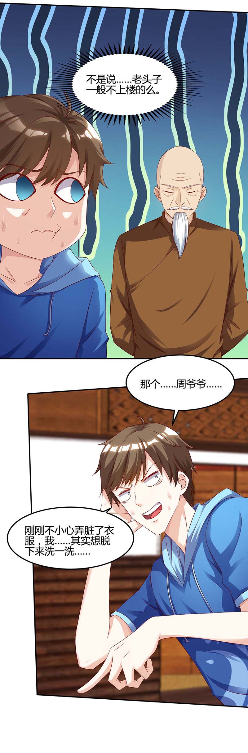 神级透视第93话 有你真好