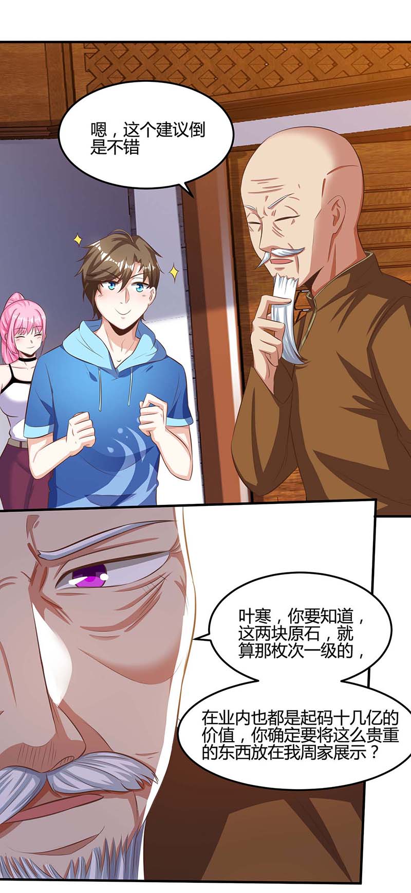 神级透视第93话 有你真好