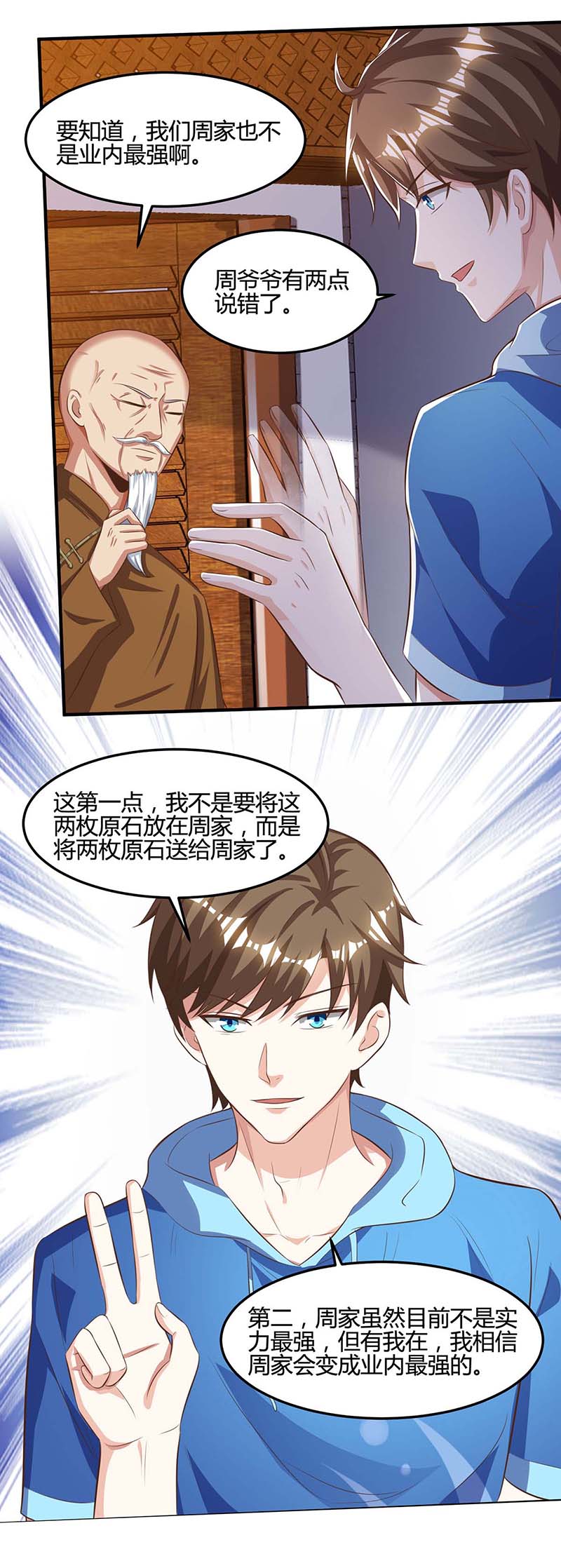 神级透视第93话 有你真好
