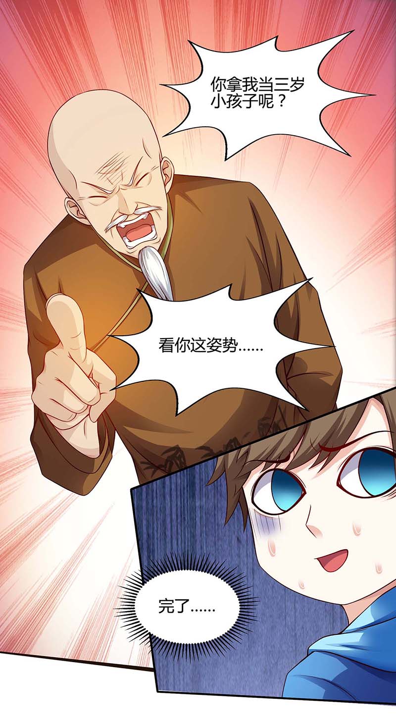 神级透视第93话 有你真好