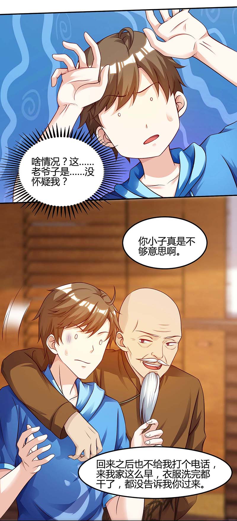 神级透视第93话 有你真好
