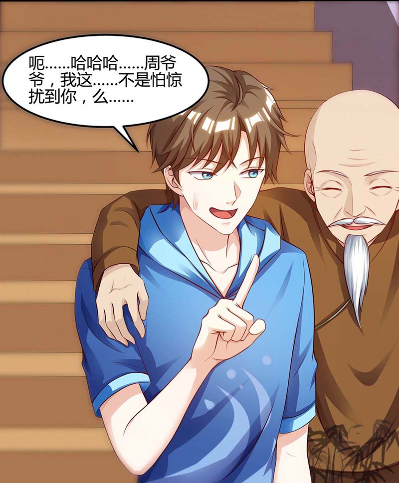神级透视第93话 有你真好