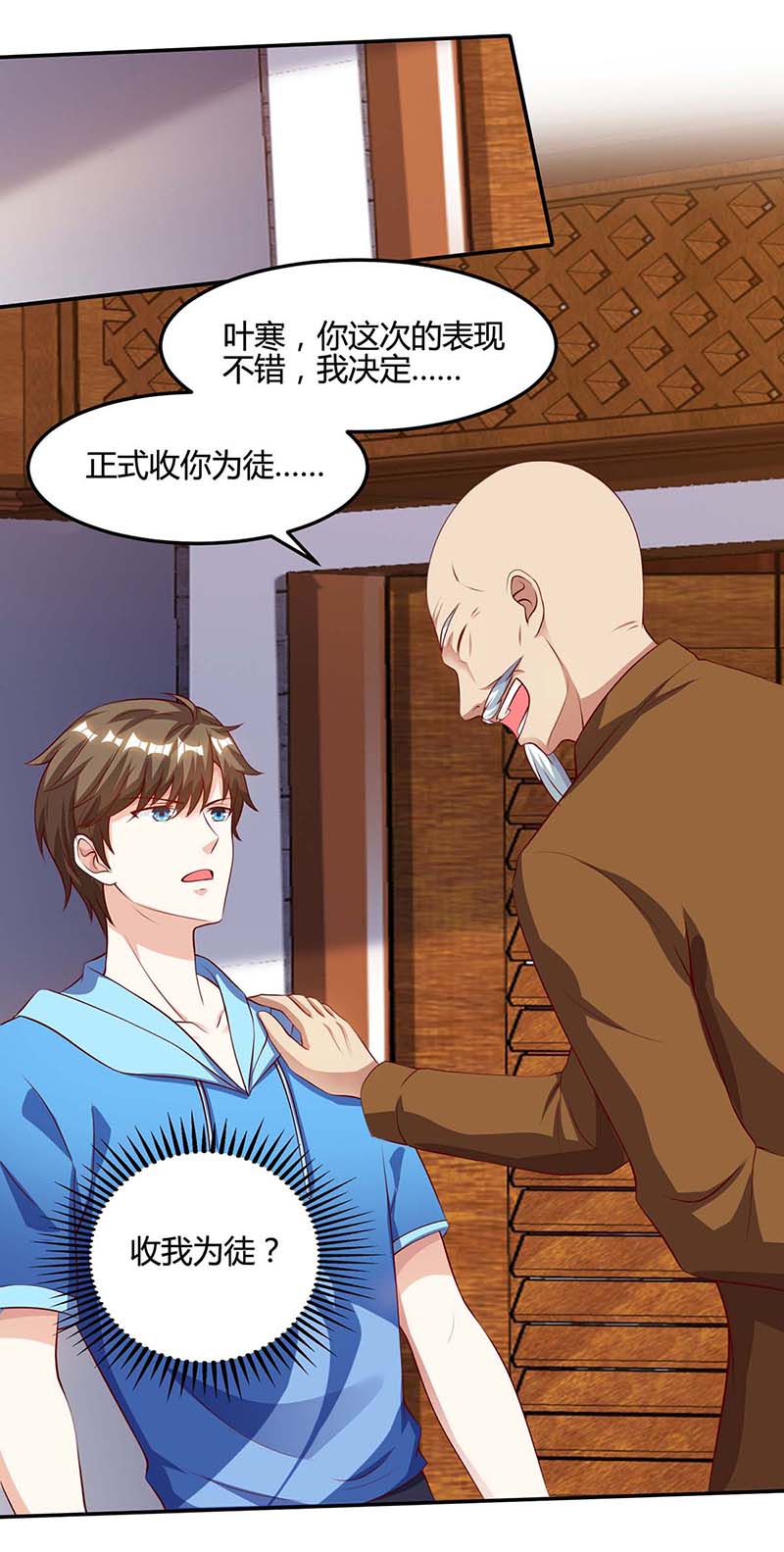 神级透视第93话 有你真好