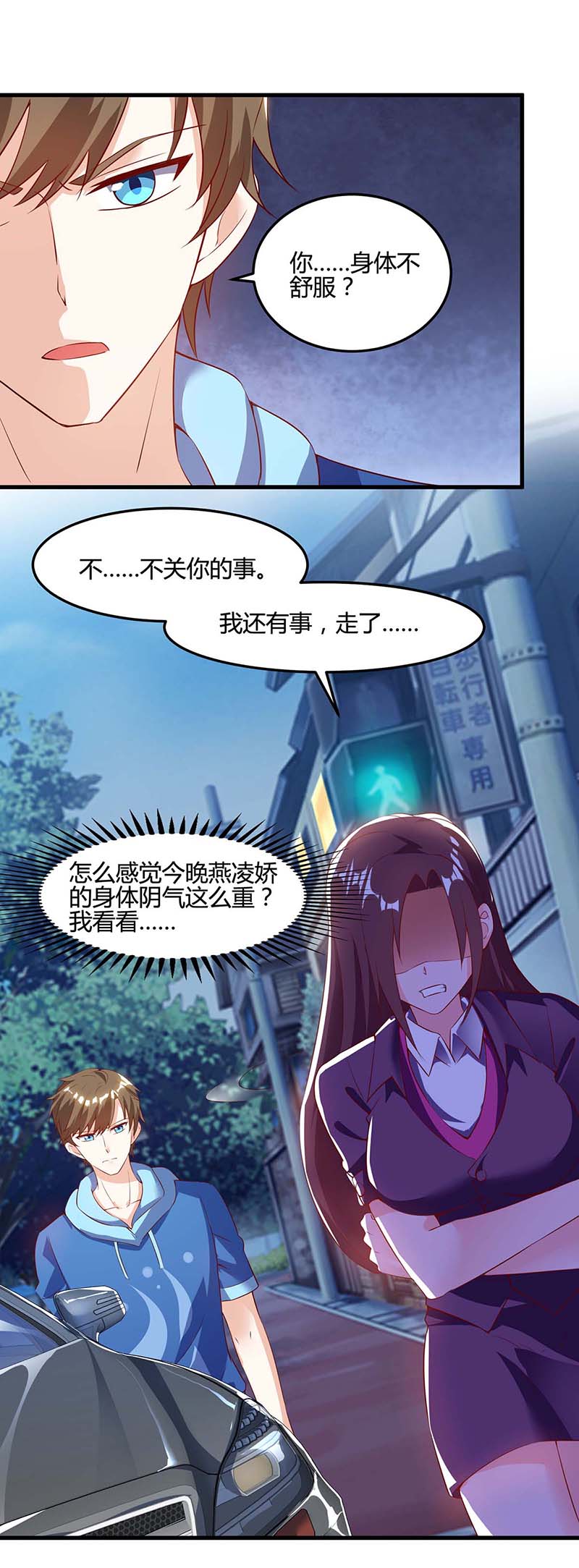 神级透视第94话 阴气缠身