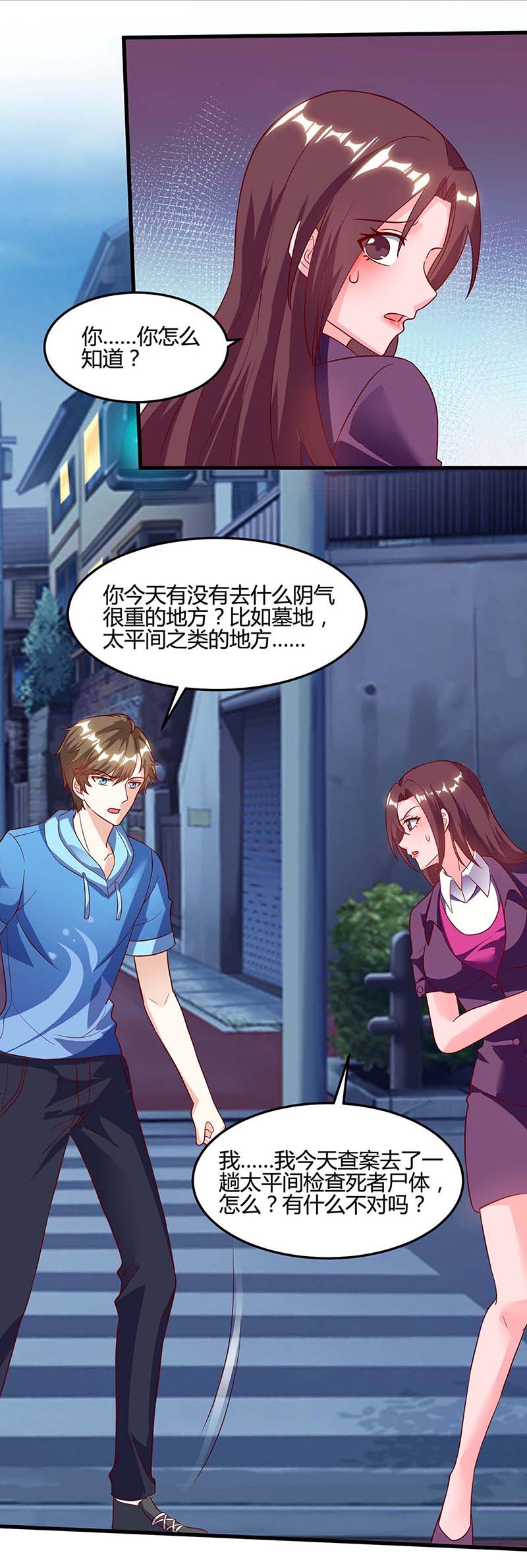 神级透视第94话 阴气缠身
