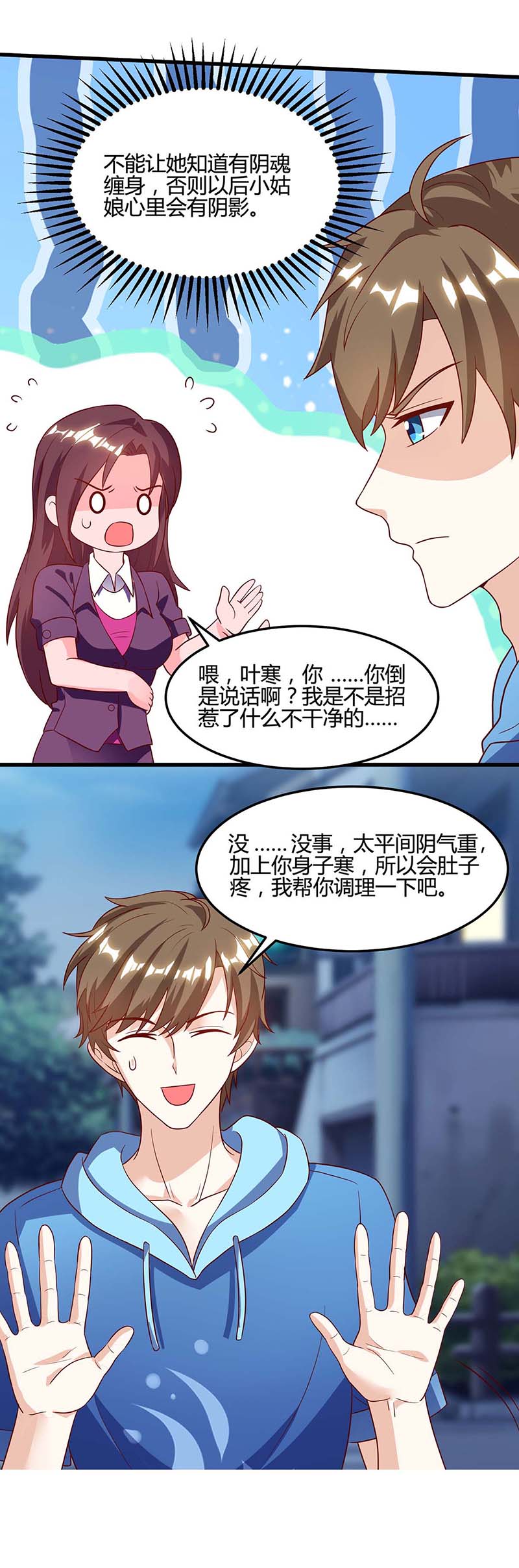 神级透视第94话 阴气缠身