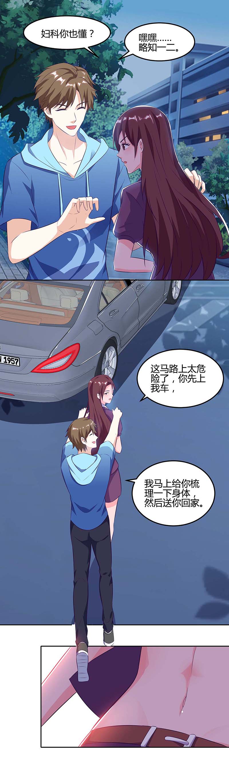 神级透视第94话 阴气缠身