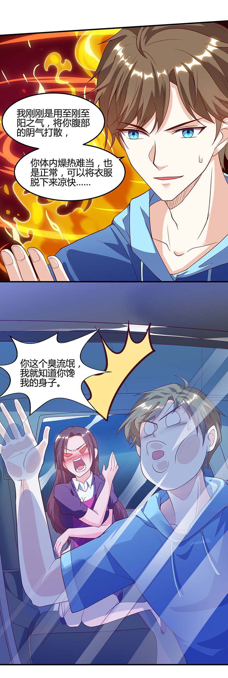 神级透视第94话 阴气缠身