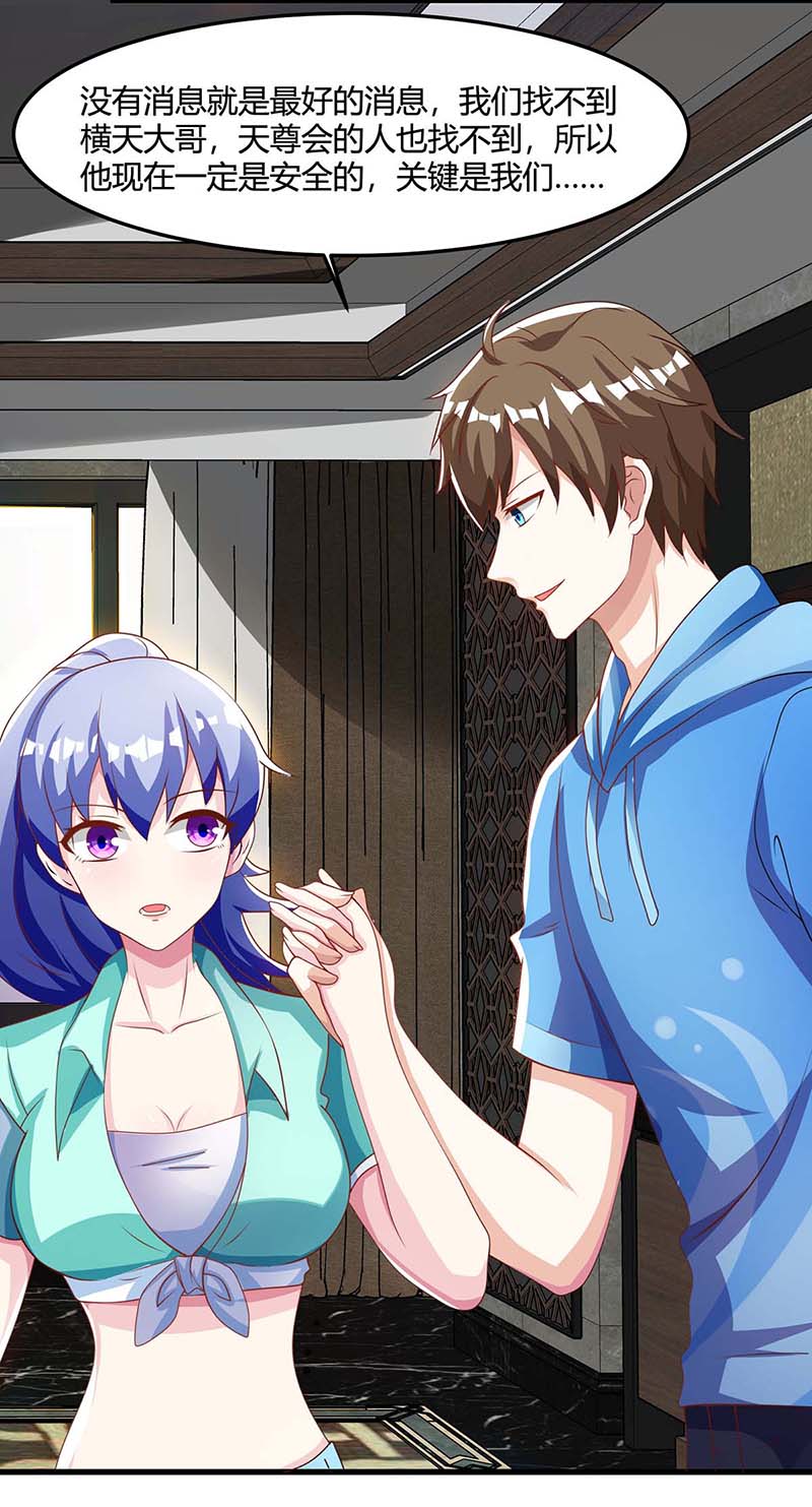 神级透视第97话 话家