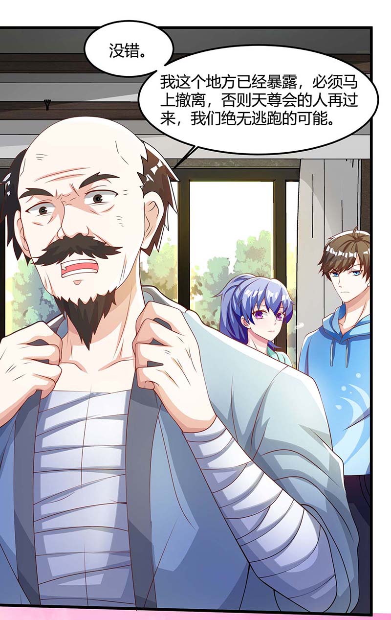 神级透视第97话 话家