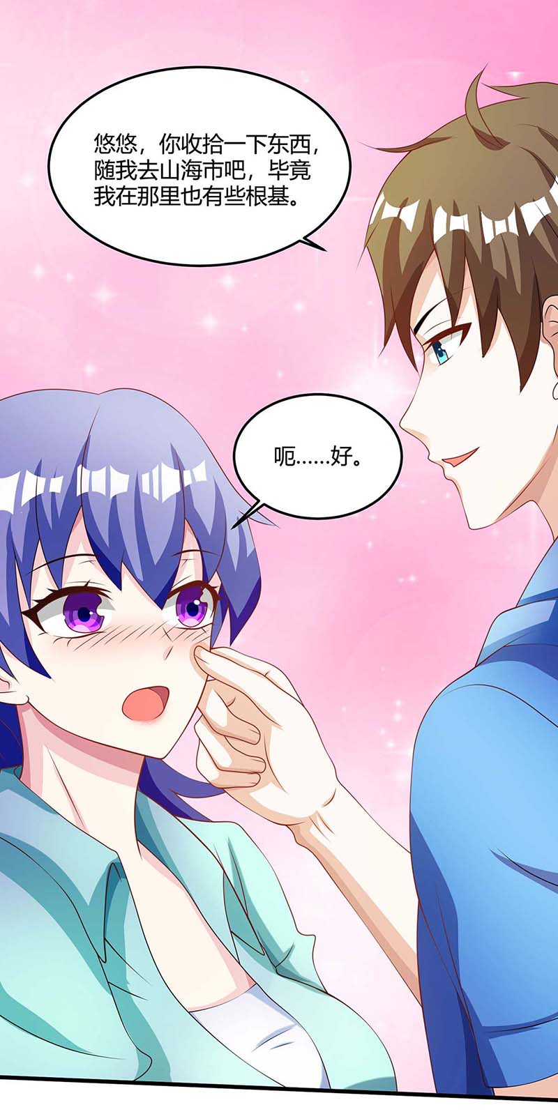 神级透视第97话 话家