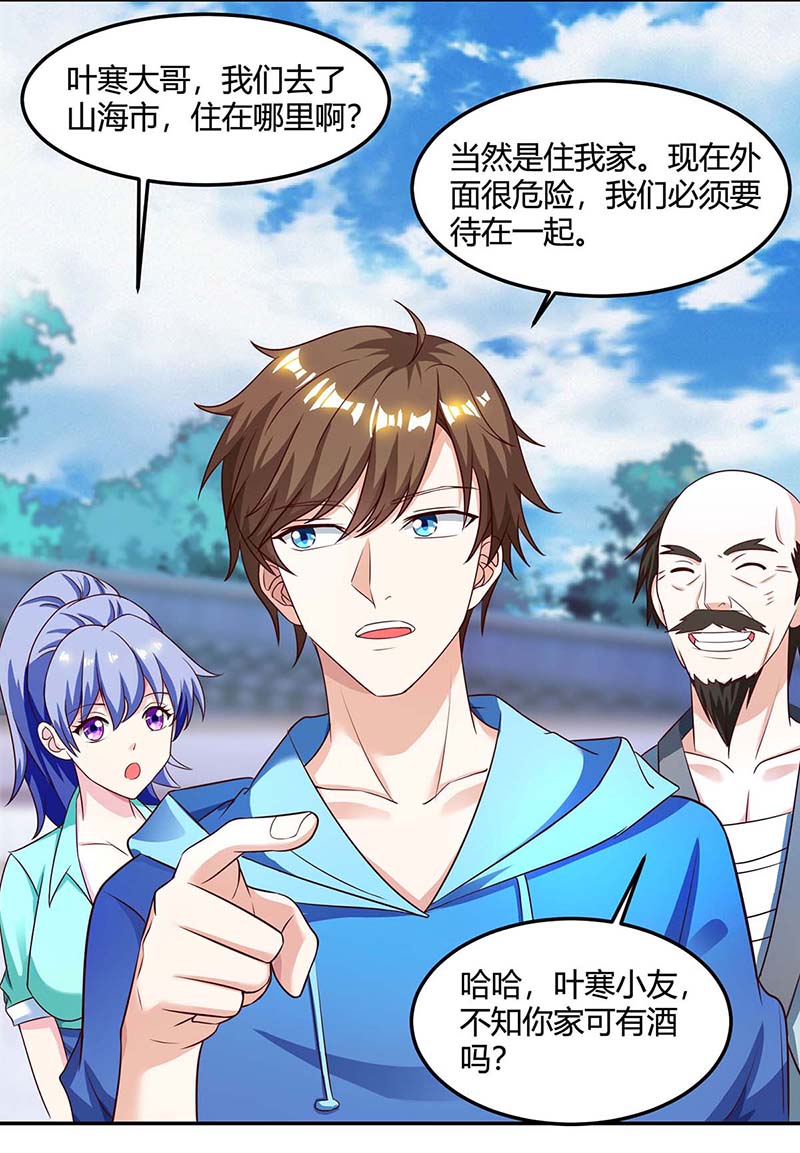 神级透视第97话 话家