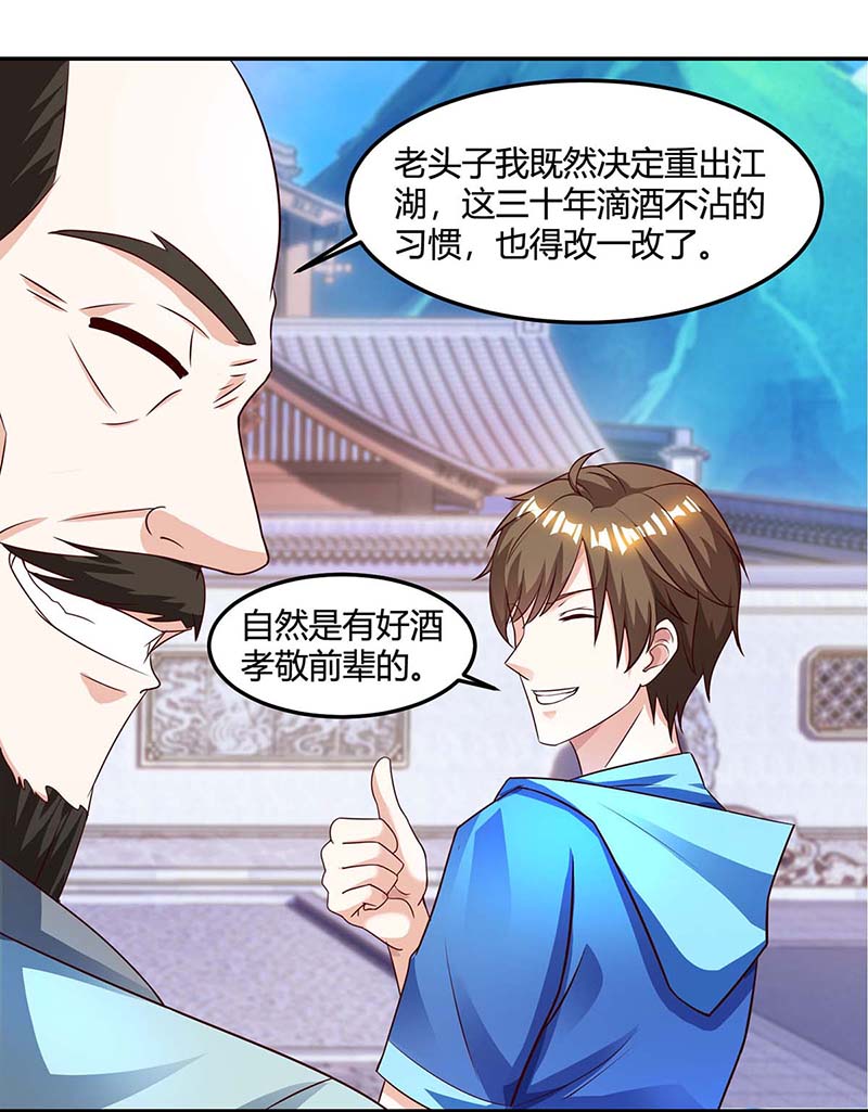 神级透视第97话 话家
