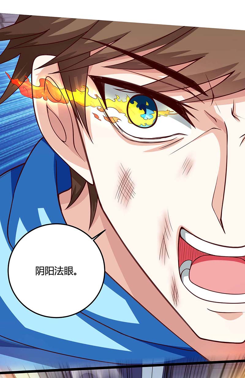 神级透视第97话 话家