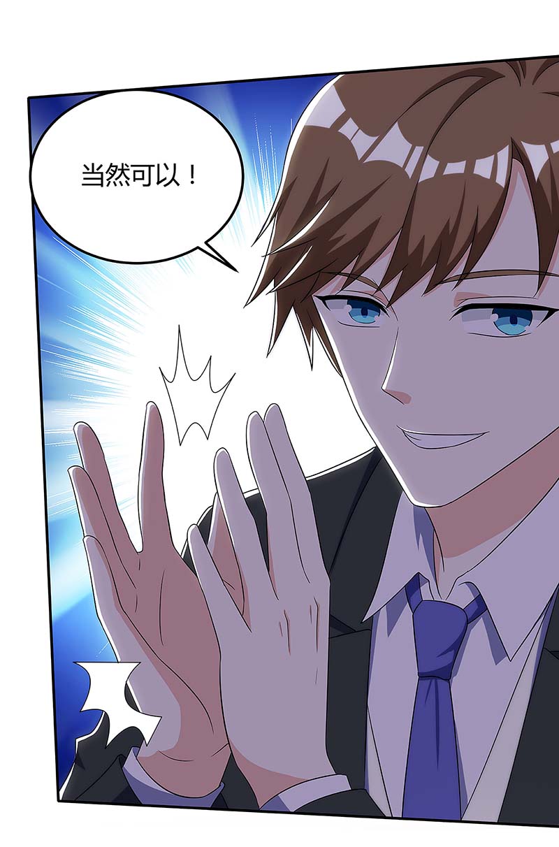 神级透视第101话 等我三分钟