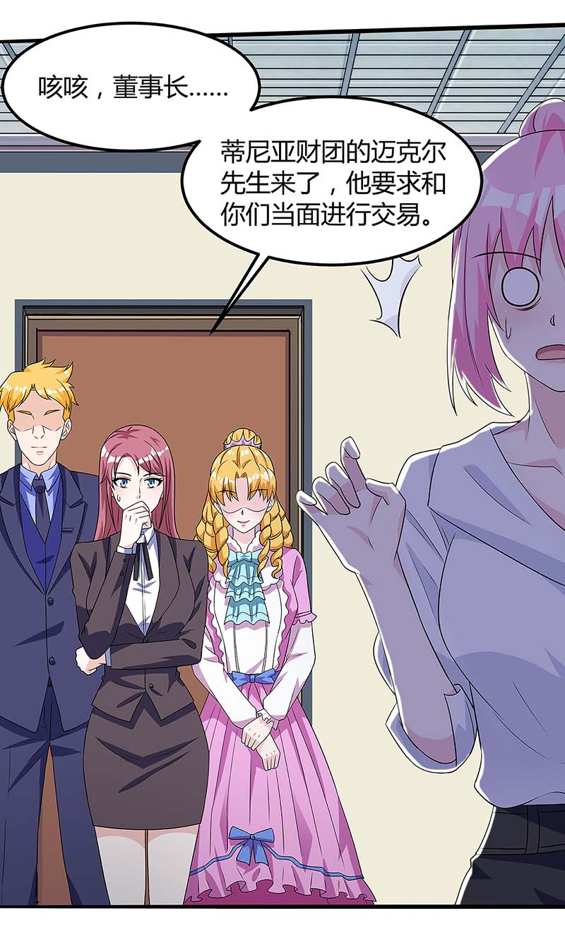 神级透视第101话 等我三分钟