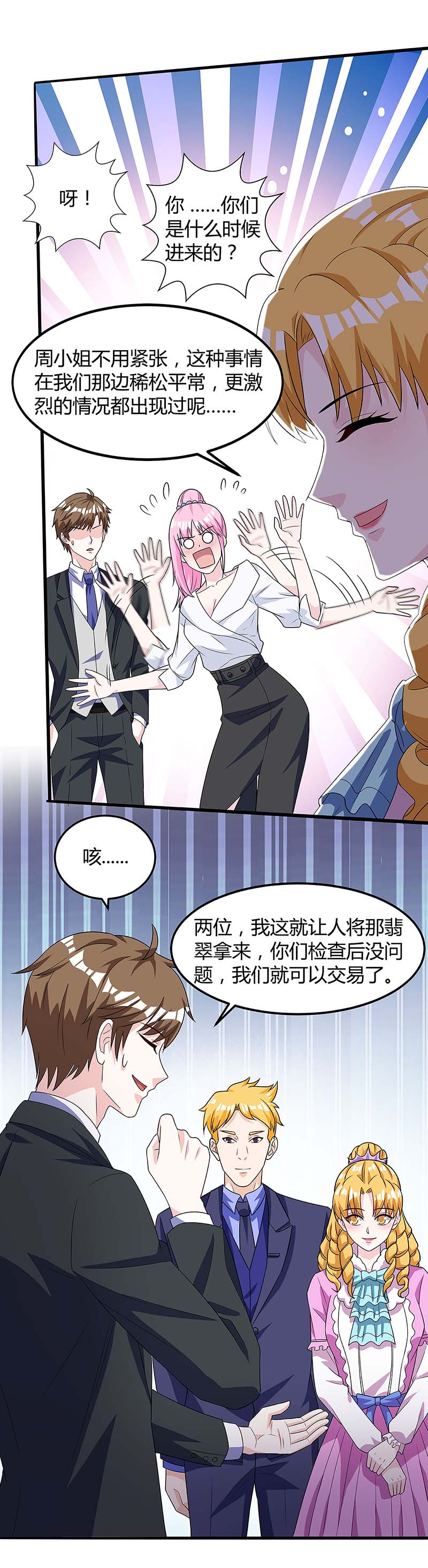 神级透视第101话 等我三分钟