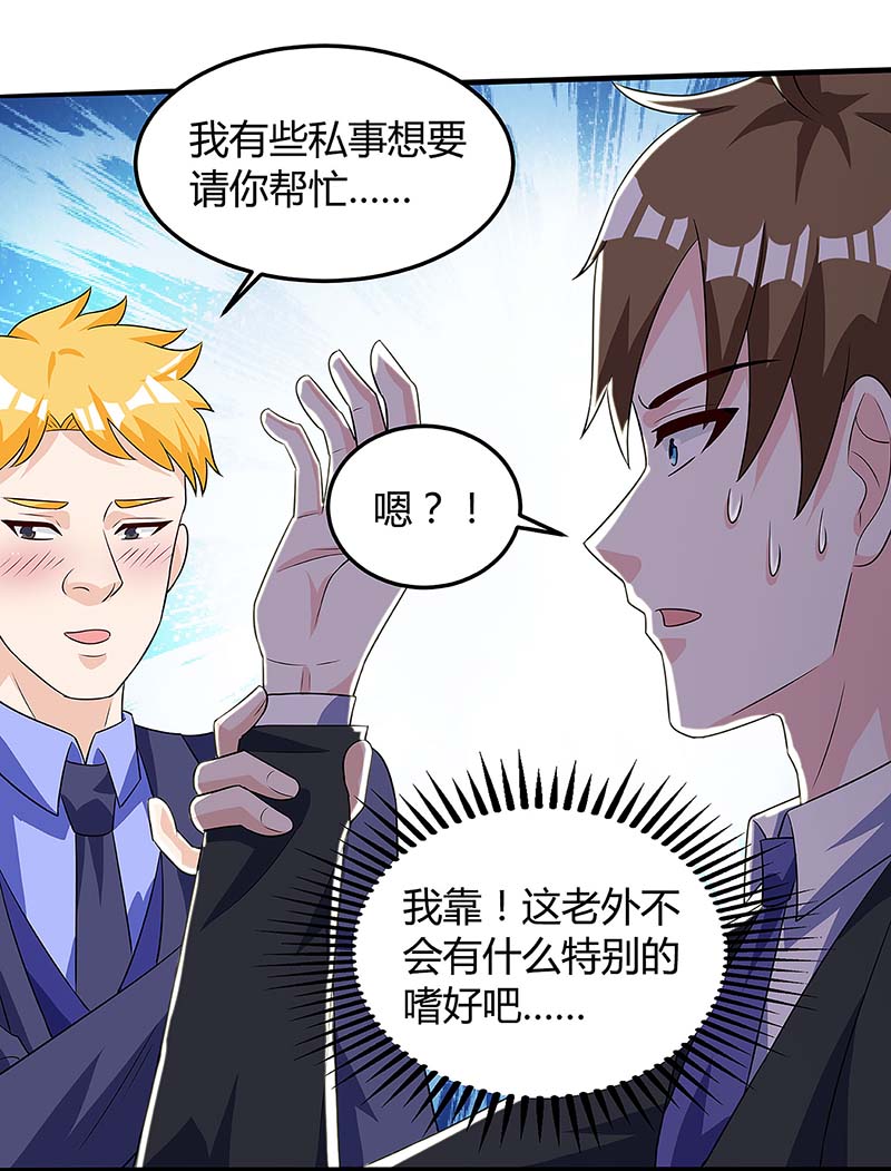 神级透视第101话 等我三分钟