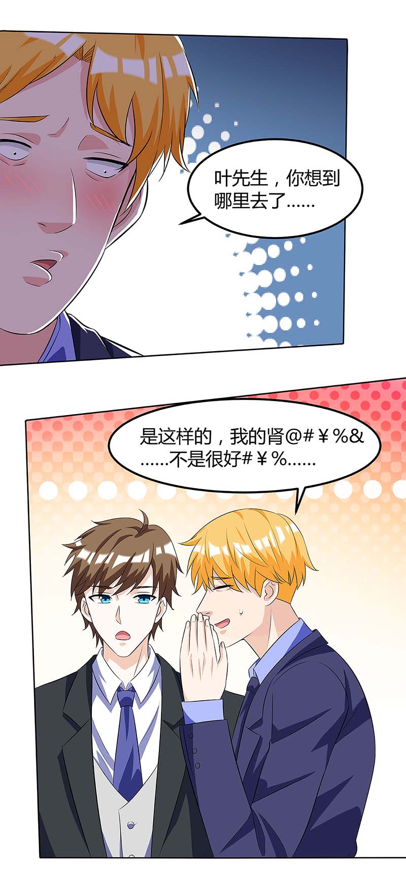 神级透视第101话 等我三分钟