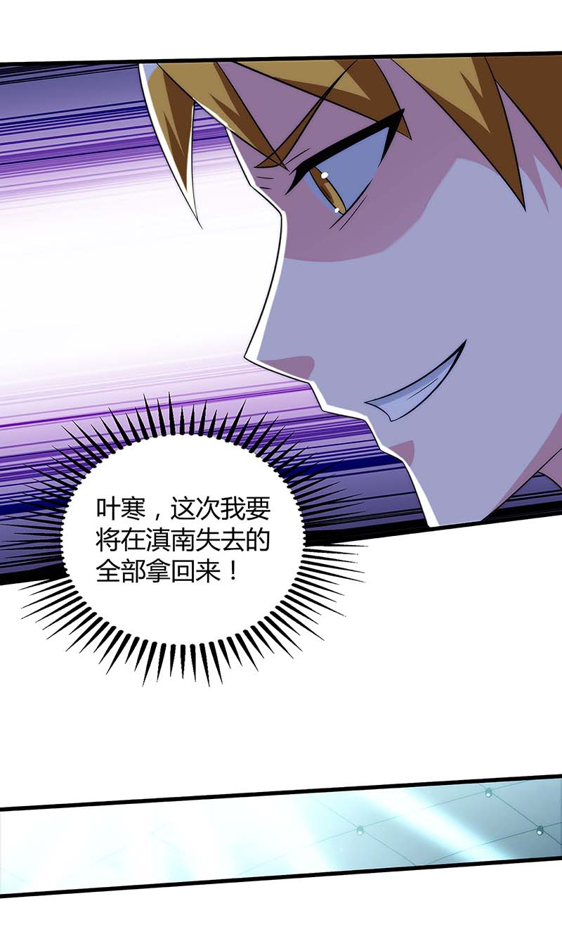 神级透视第101话 等我三分钟