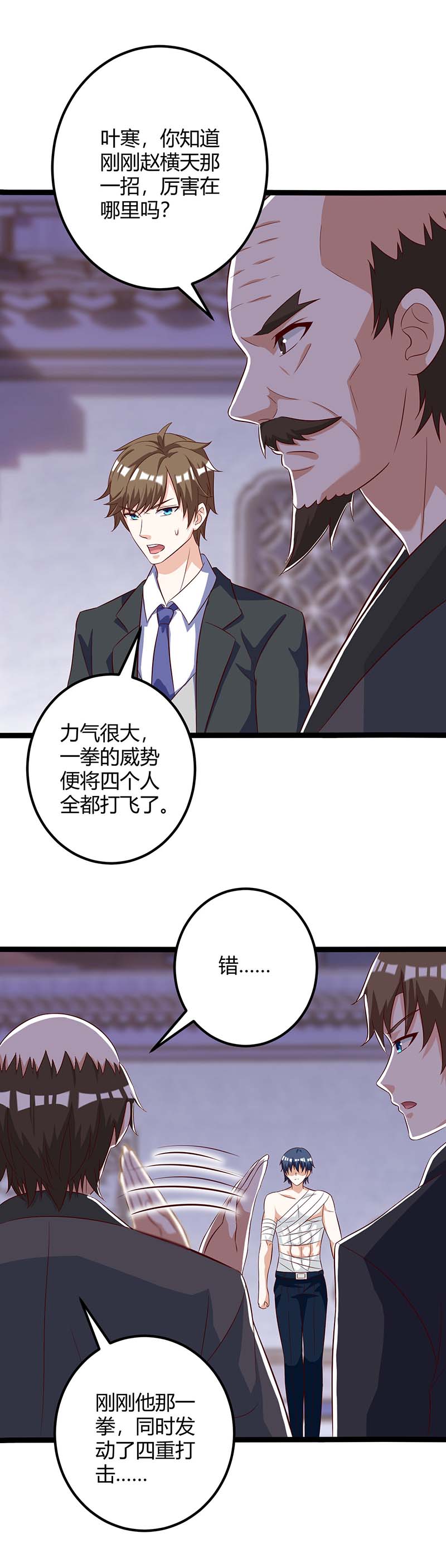 神级透视第111话 别做狗了