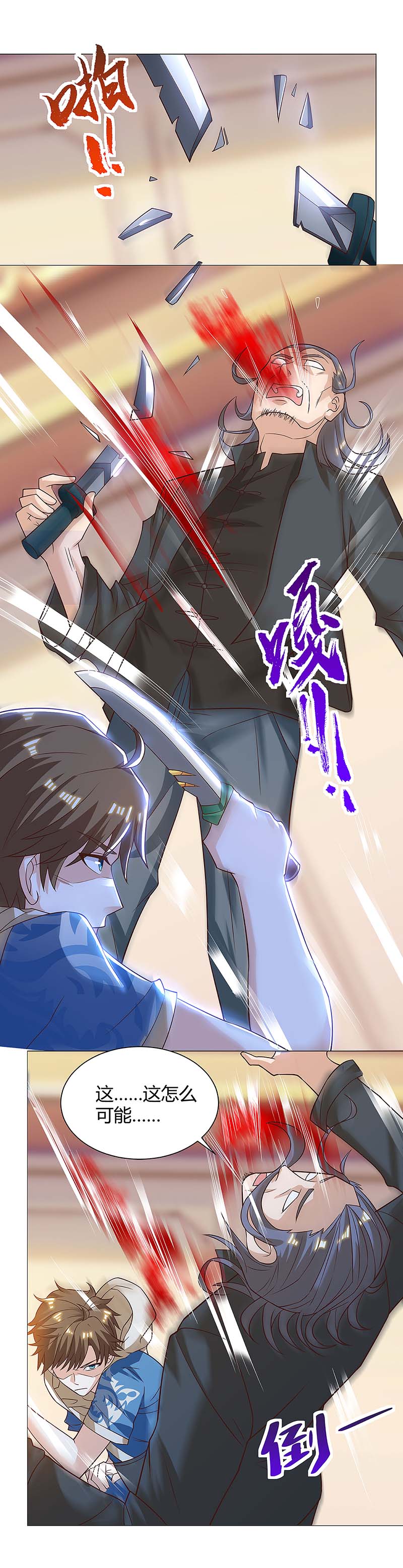 神级透视第114话 装晕
