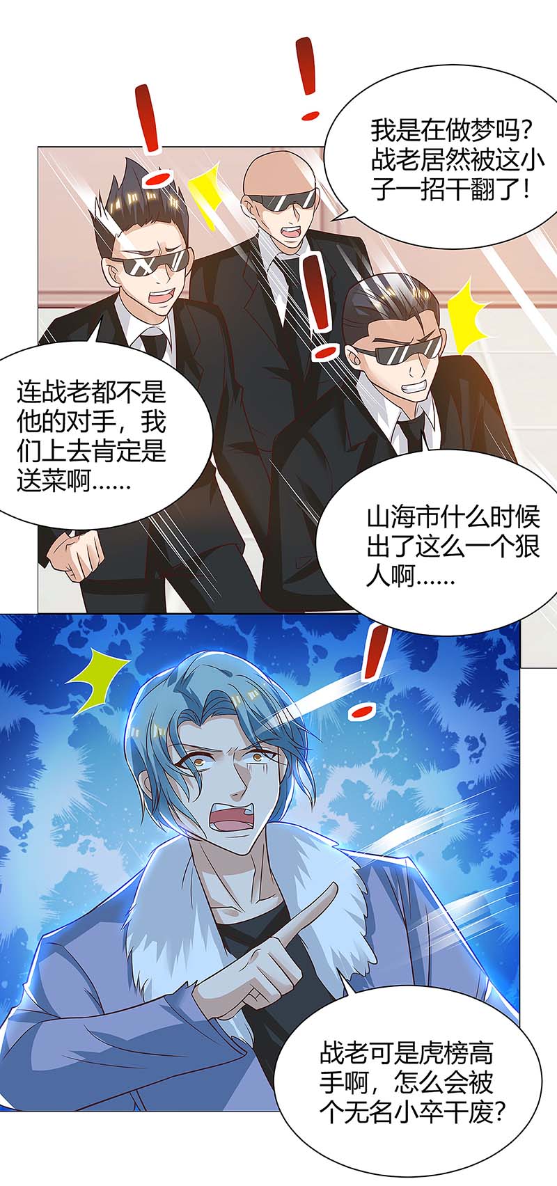 神级透视第114话 装晕