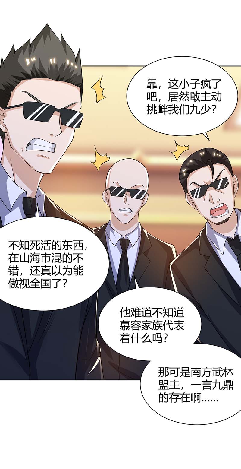 神级透视第114话 装晕