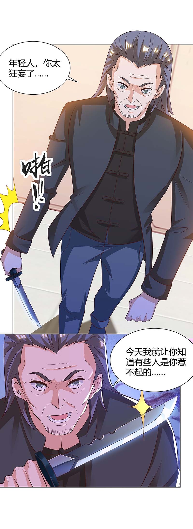 神级透视第114话 装晕