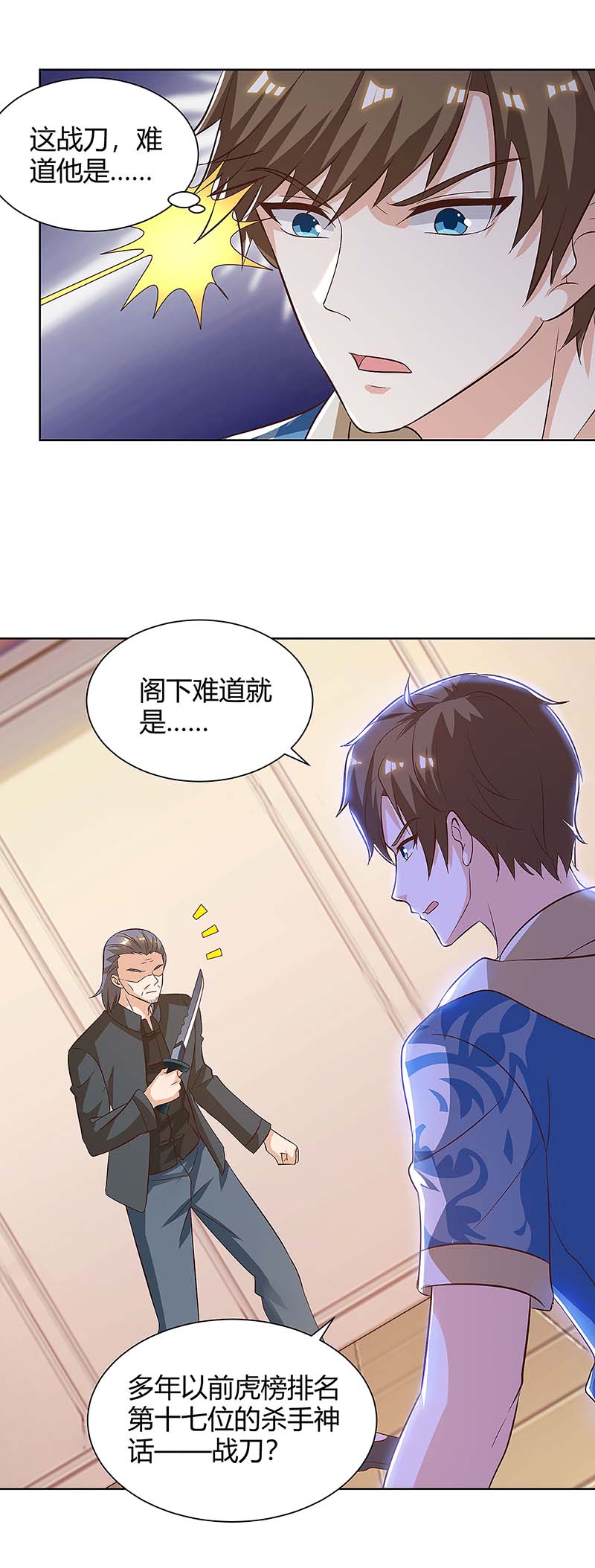 神级透视第114话 装晕