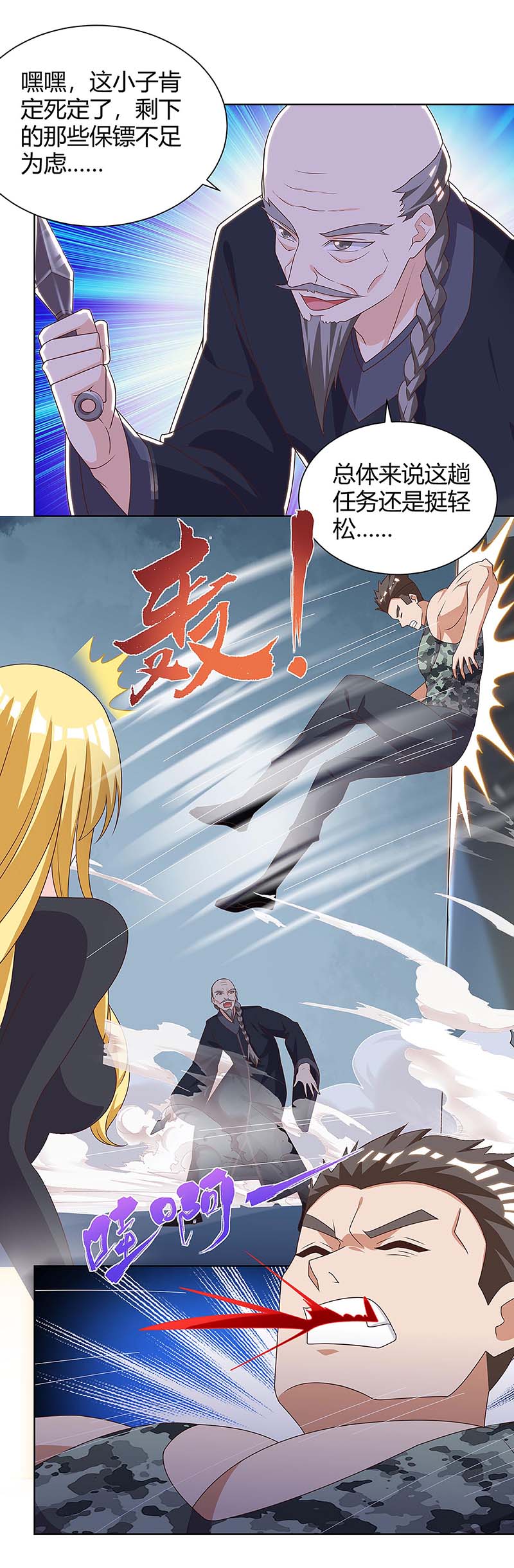 神级透视第119话 逃不掉的