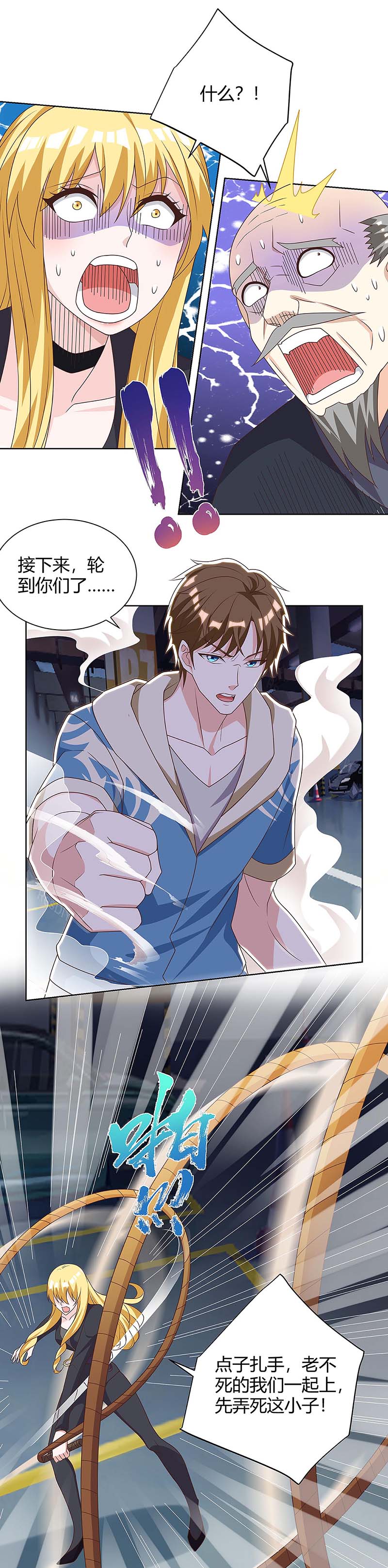 神级透视第119话 逃不掉的