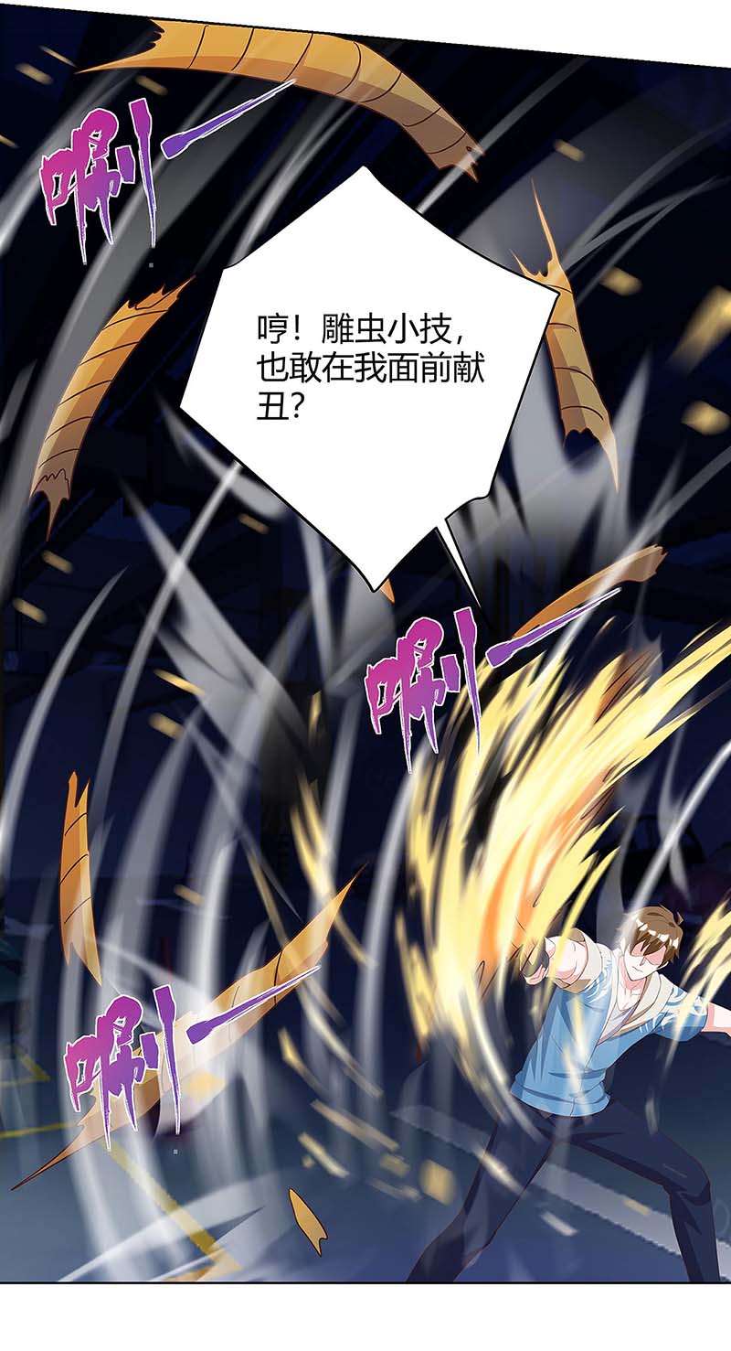 神级透视第119话 逃不掉的