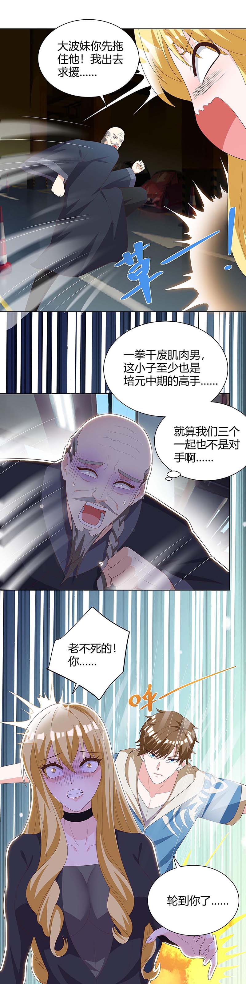 神级透视第119话 逃不掉的