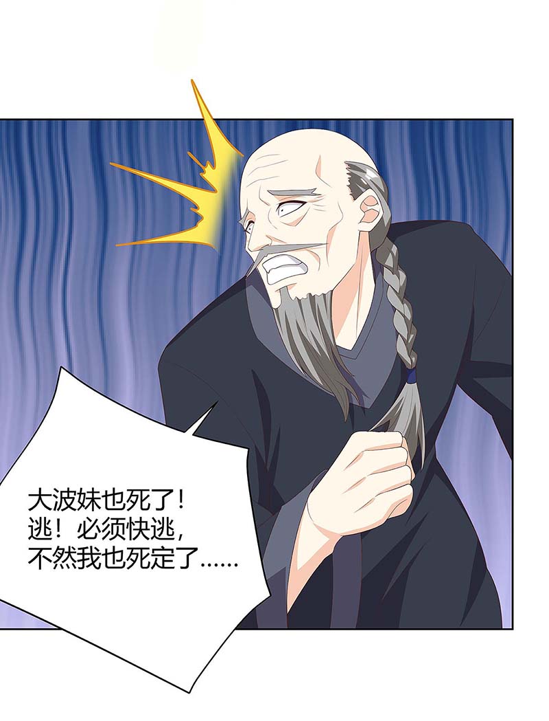 神级透视第119话 逃不掉的