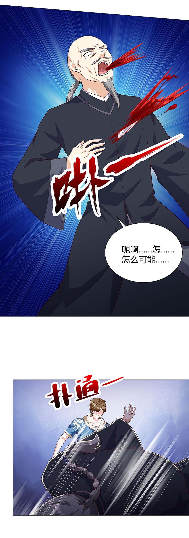 神级透视第119话 逃不掉的