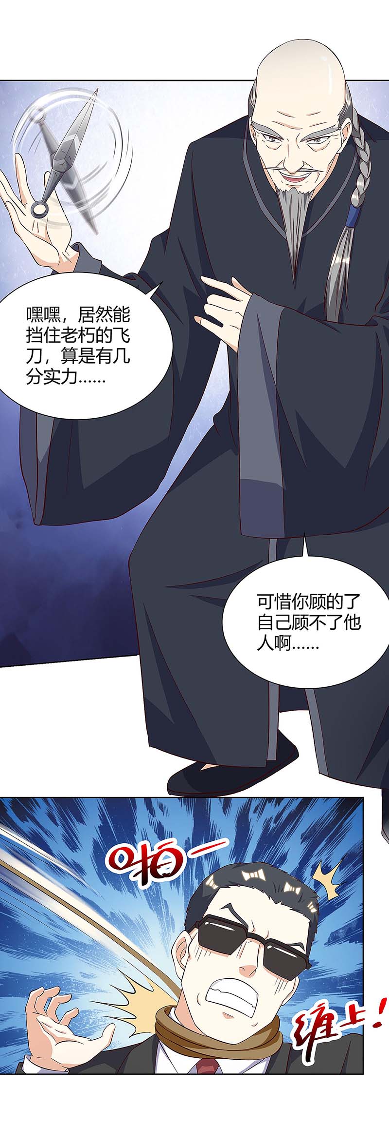 神级透视第119话 逃不掉的
