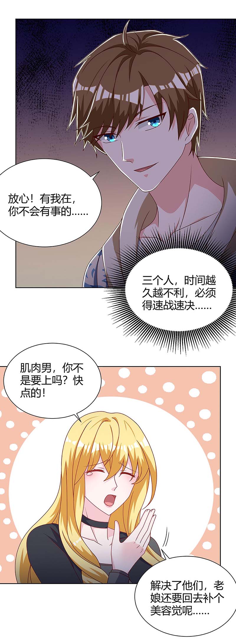 神级透视第119话 逃不掉的