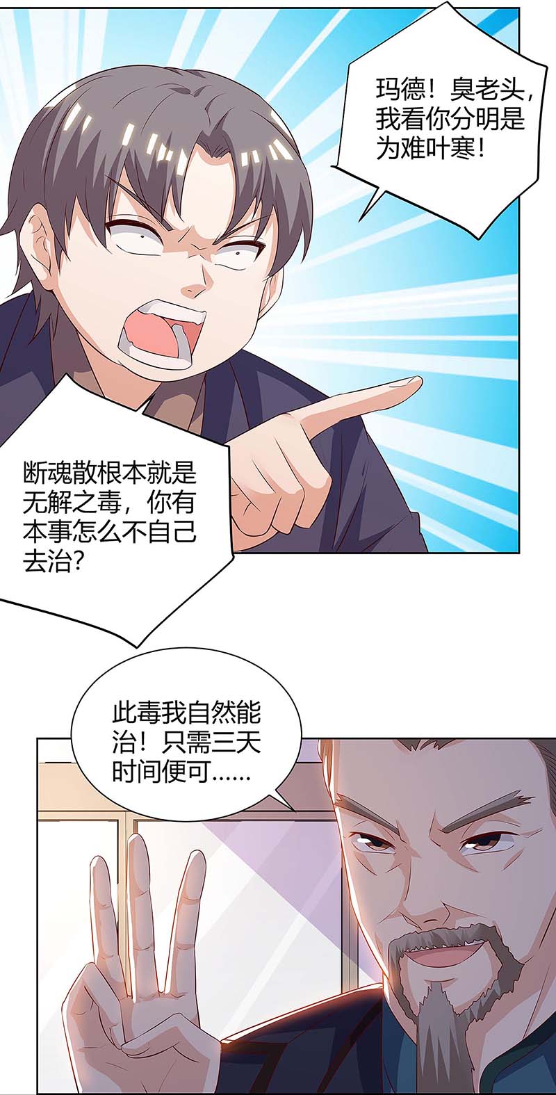 神级透视第122话 只需三分钟
