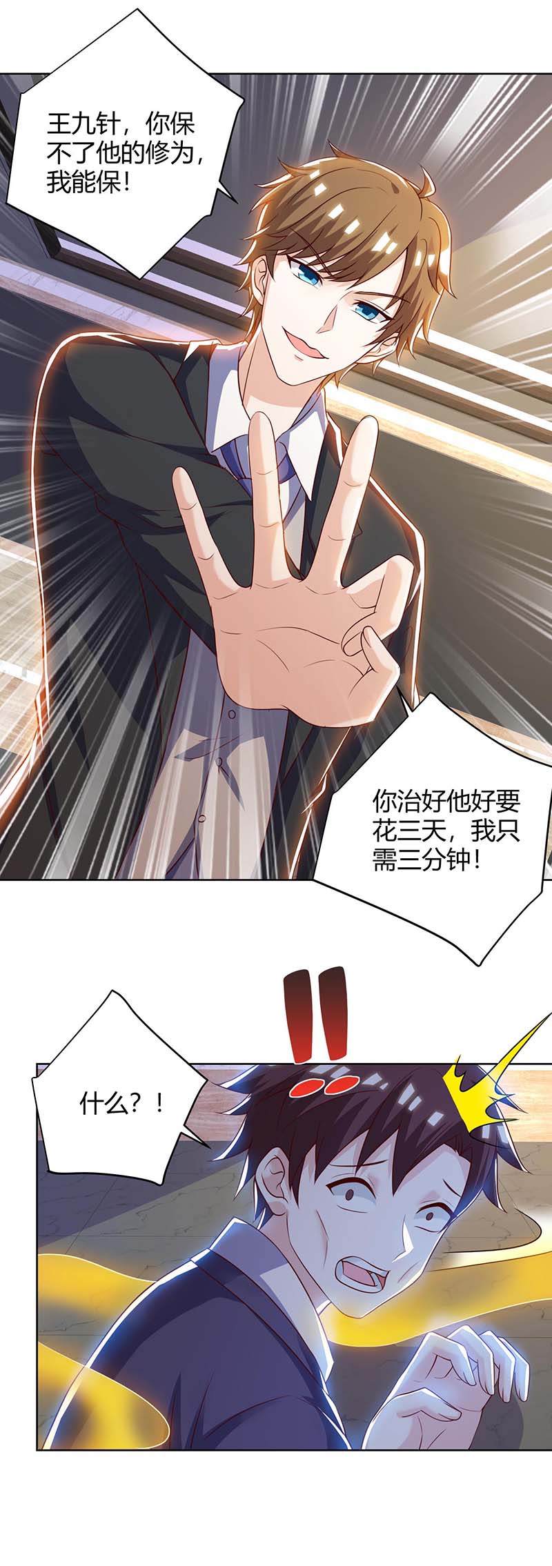 神级透视第122话 只需三分钟