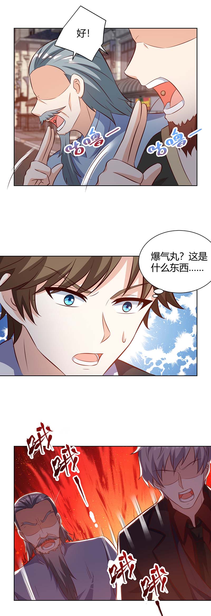神级透视第125话 小爷走了