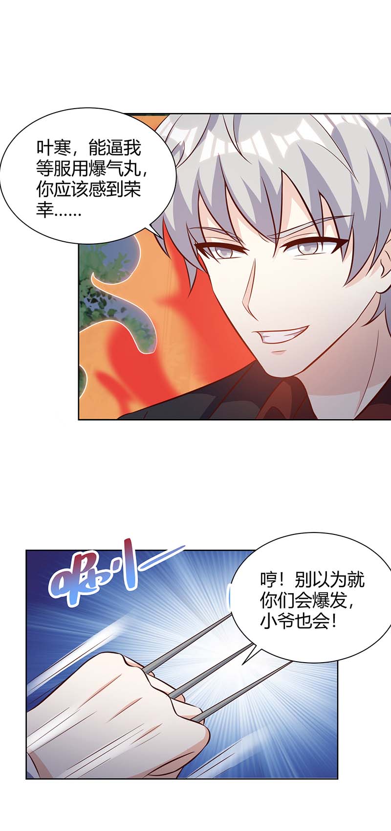神级透视第125话 小爷走了