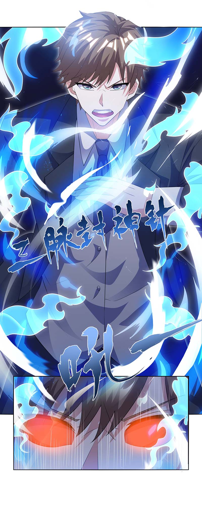 神级透视第125话 小爷走了