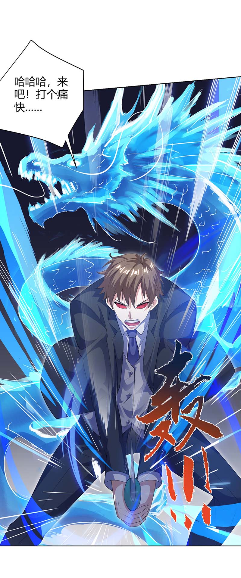 神级透视第125话 小爷走了