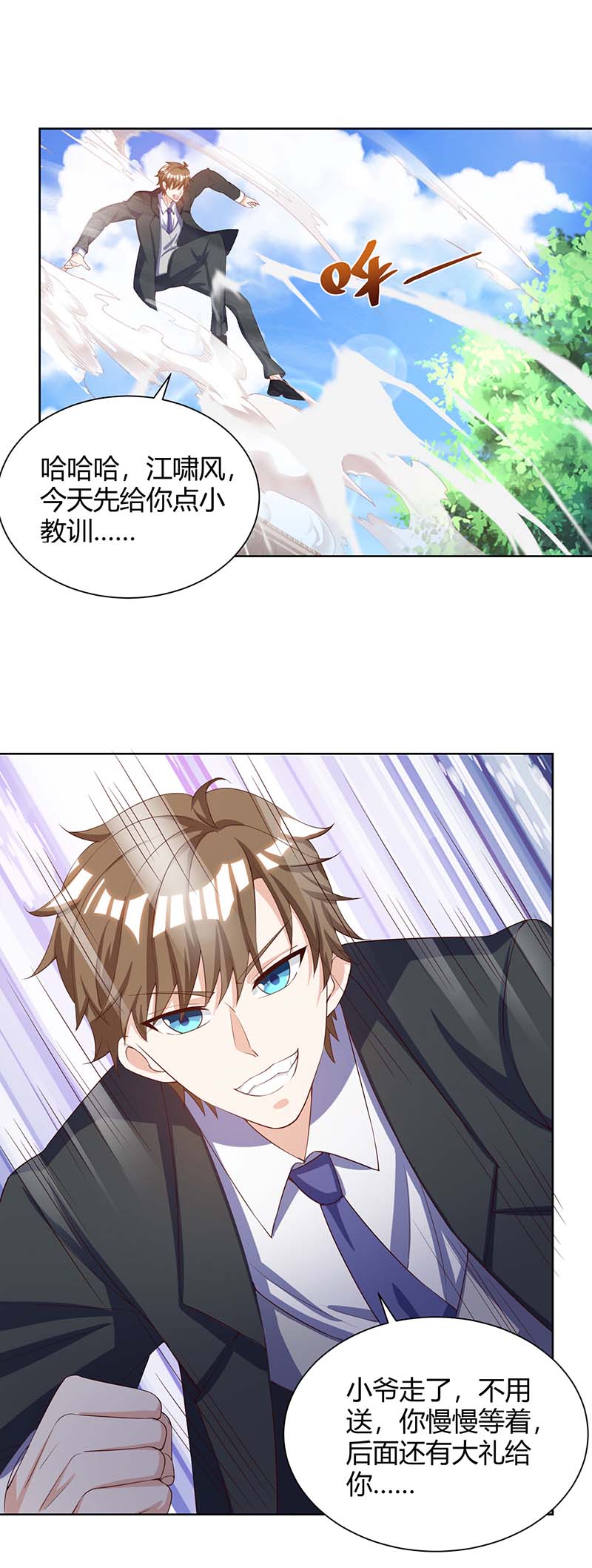 神级透视第125话 小爷走了