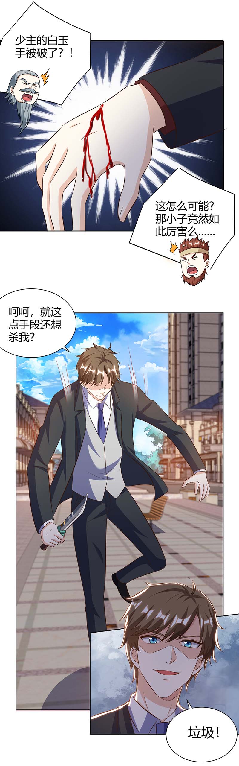 神级透视第125话 小爷走了